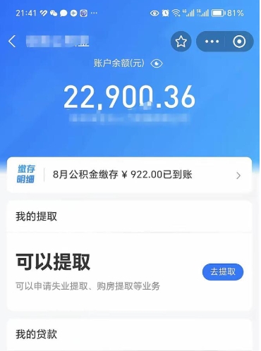 丹阳个人如何取出国管公积金（出国公积金怎么提取）